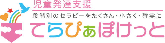 児童発達支援　てらぴぁぽけっと住吉駅前教室